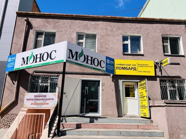 Монос Цэнэг ЭС