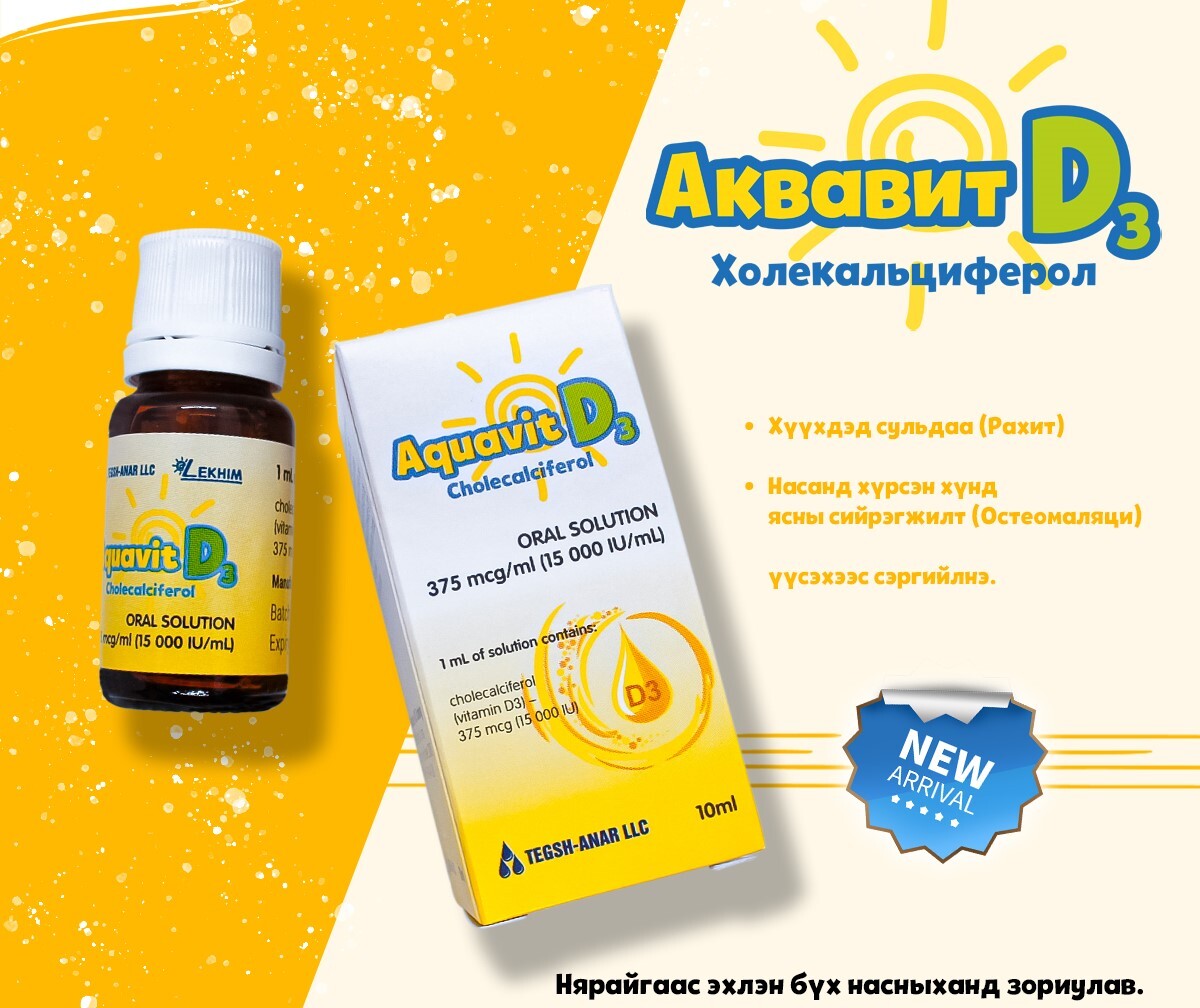 Аквавит Д3 10мл 15000 ОУН