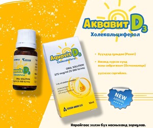 Аквавит Д3 10мл 15000 ОУН