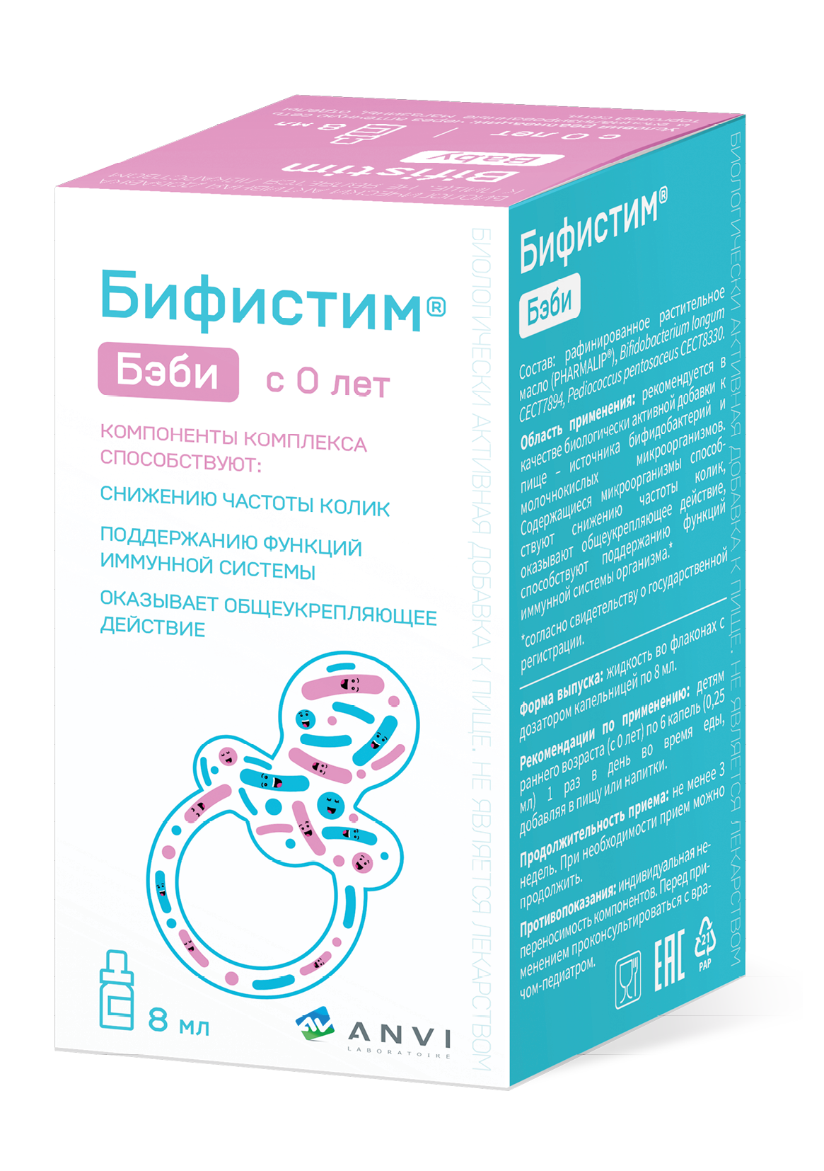 Бифистим Бэби 8мл